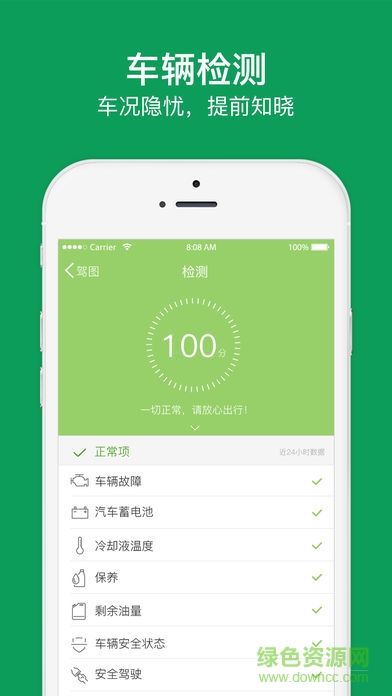 駕圖車聯(lián)網(wǎng)盒子 v6.0.1.0002 安卓版 3