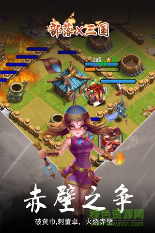 部落X三國(guó)免費(fèi)版 v1.0.6 安卓版 3