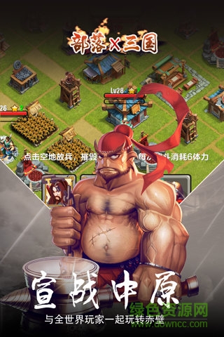 部落X三國(guó)免費(fèi)版 v1.0.6 安卓版 1