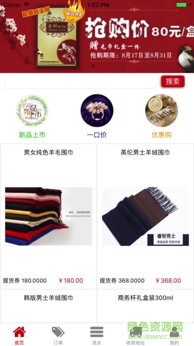 桂購(gòu)物 v1.1.1 安卓版 0