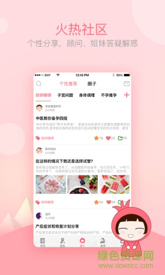 石榴媽媽下載