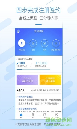 廣發(fā)證券經(jīng)紀(jì)人 v1.3.36 安卓版 0