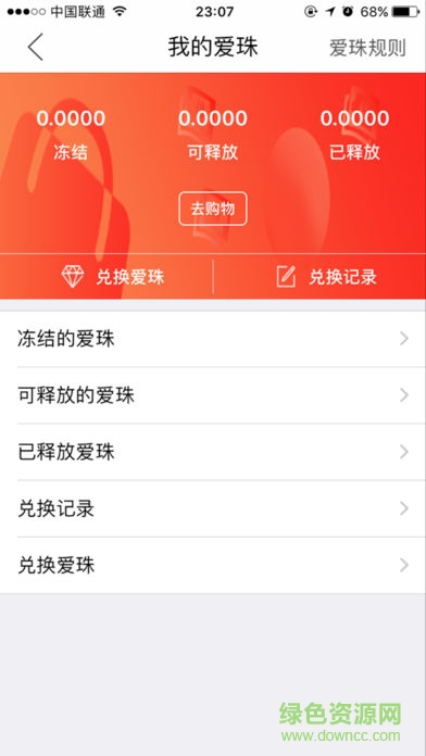 愛悅購商城 v1.0.2 安卓版 0