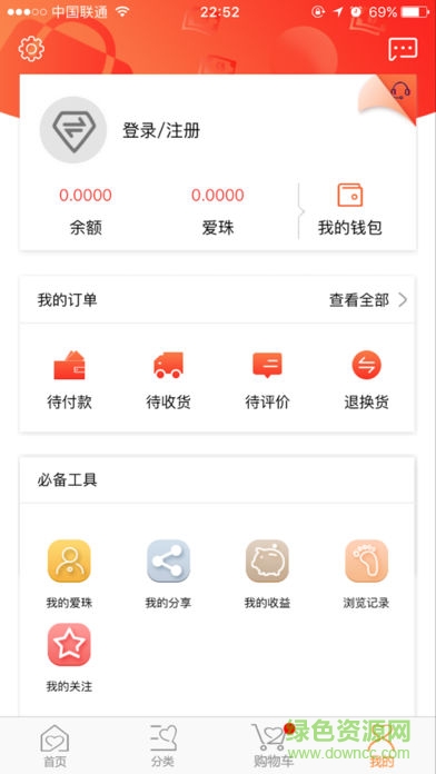 愛悅購商城 v1.0.2 安卓版 1