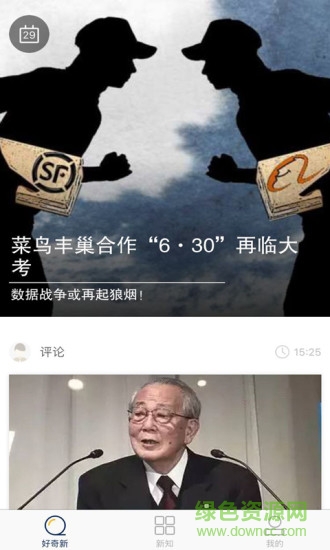 商業(yè)新知網(wǎng) v5.0.7 安卓版 2