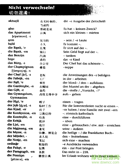 德語詞匯聯(lián)想與速記免費(fèi)下載