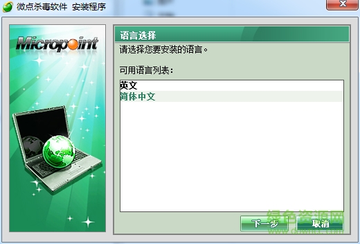 微點殺毒軟件 v1.2.10581.154 最新版 0