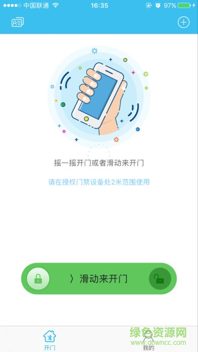 小區(qū)萬能門禁