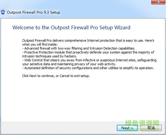 outpost firewall pro免費版(防火墻軟件) v9.3 最新注冊版 0