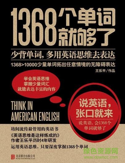 1368個(gè)單詞就夠了0