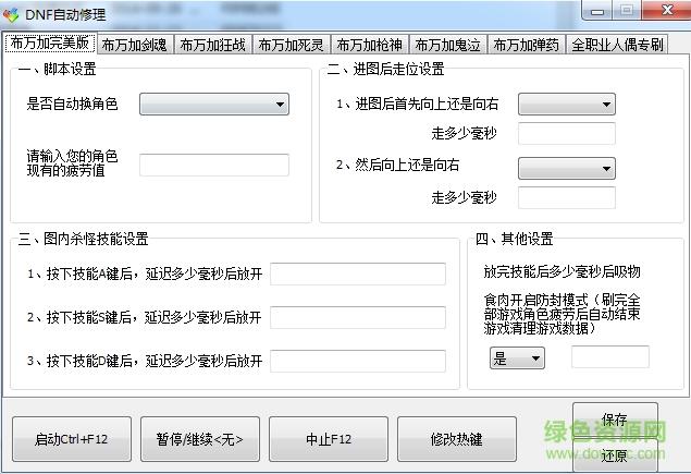 dnf超級助手最新版下載