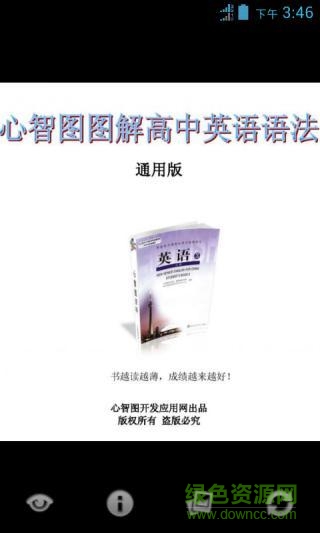 英語語法速記圖解軟件(小學/初中/高中) v1.0 安卓版 3