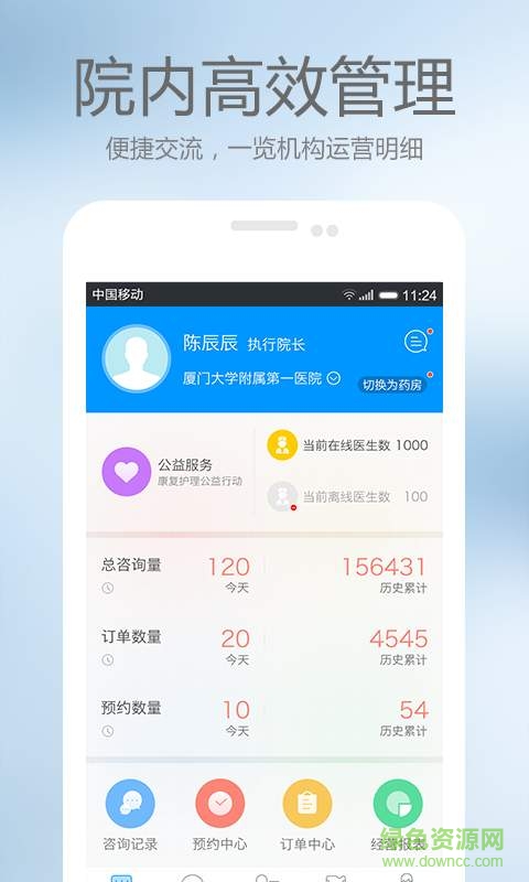 上門康復(fù)管理app
