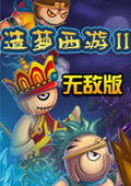 造夢西游2單機版正常版