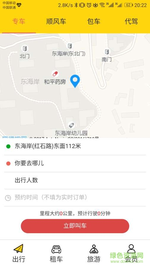 鄰洲出行乘客客戶端 v1.0 安卓版 0
