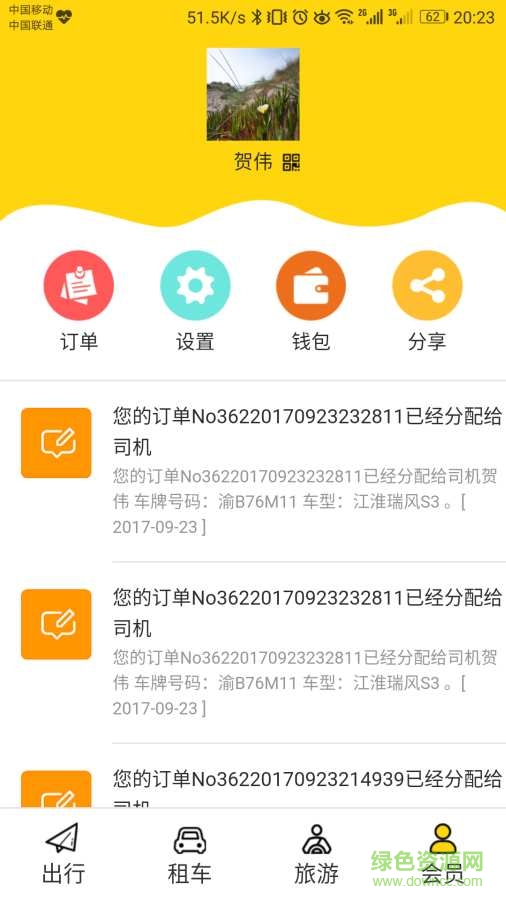 鄰洲出行乘客客戶端 v1.0 安卓版 1