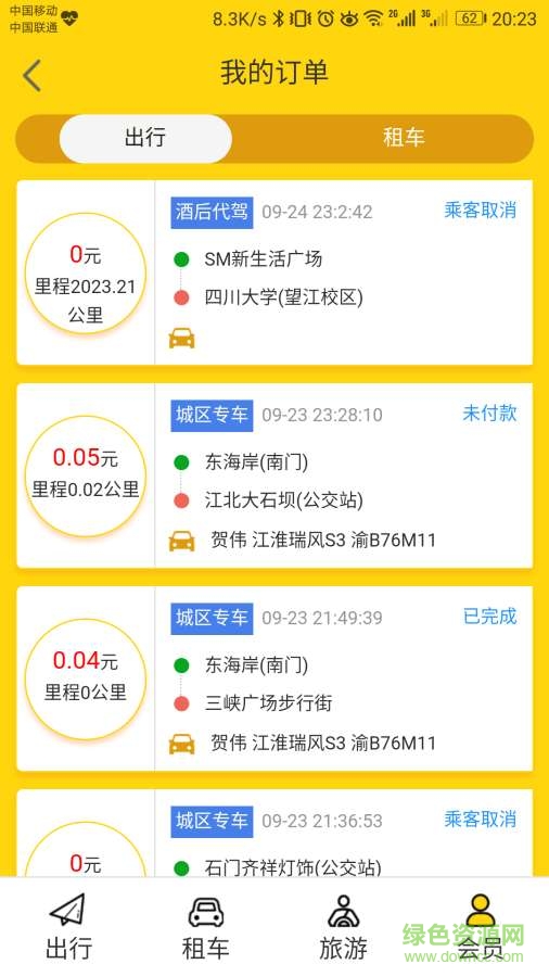 鄰洲出行app