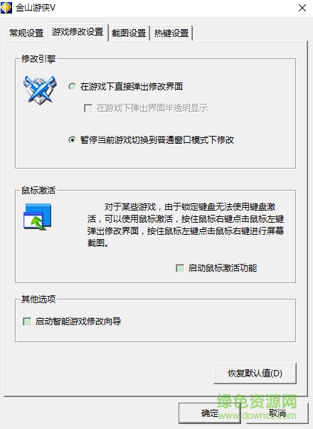 金山游俠5綠色版免激活版 免費版 0