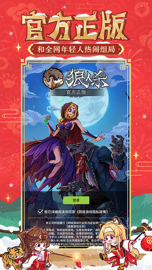 狼人殺果盤版