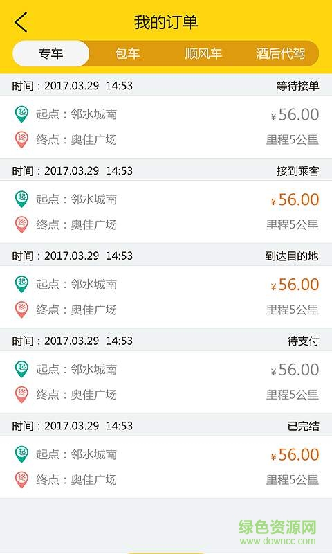 鄰洲出行司機(jī)端