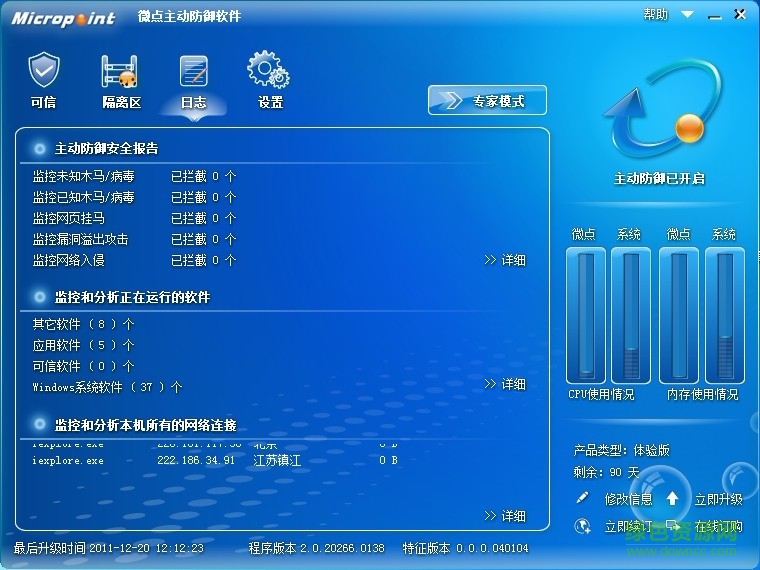 微點主動防御修改版