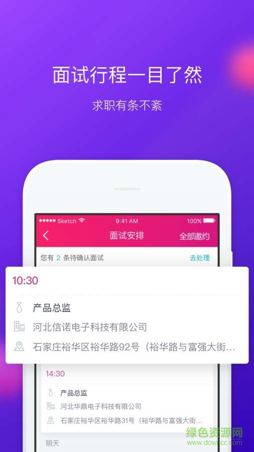 趣招你app