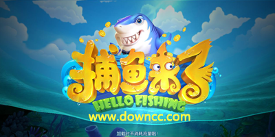 捕魚來了輔助-捕魚來了官網(wǎng)-捕魚來了游戲下載