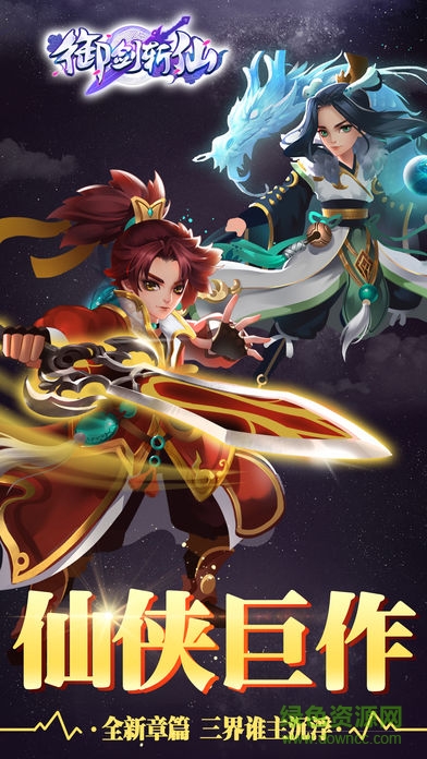 御劍斬仙手機(jī)版 v1.0 安卓版 0