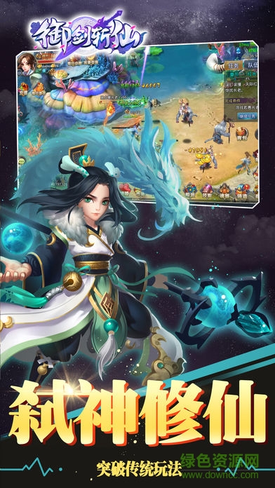 御劍斬仙手機(jī)版 v1.0 安卓版 3