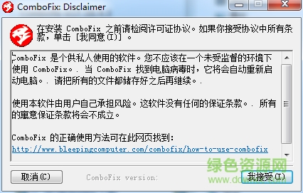 Combofix(惡意軟件清除工具) v17.10.4.1 最新版 0