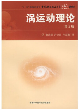 渦運動理論 pdf