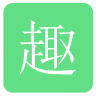 趣資訊手機(jī)客戶端