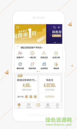 聯(lián)儲(chǔ)證券儲(chǔ)寶寶 v4.9.16.0 官方版 1