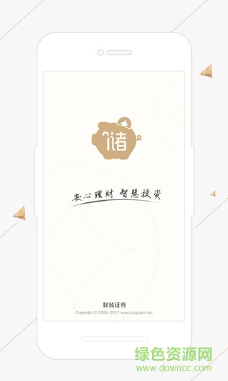 聯(lián)儲(chǔ)證券儲(chǔ)寶寶 v4.9.16.0 官方版 0