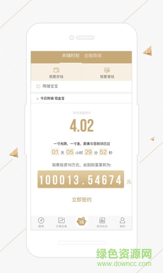聯(lián)儲(chǔ)證券儲(chǔ)寶寶 v4.9.16.0 官方版 2