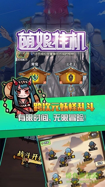 萌娘掛機(jī)蘋果版2
