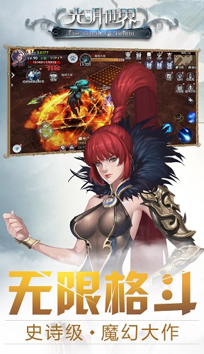 光明世界手游