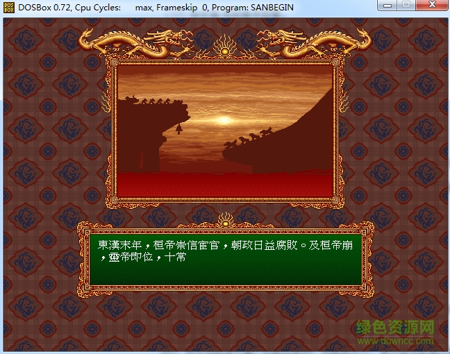 龍騰三國(guó)單機(jī)修改版 中文版 0