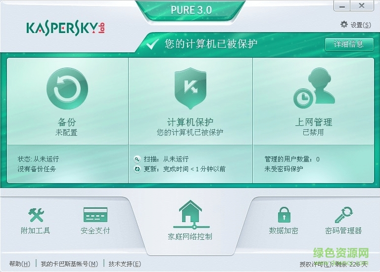 卡巴斯基pure3.0中文版 v13.0.2.558 最新免費版 0