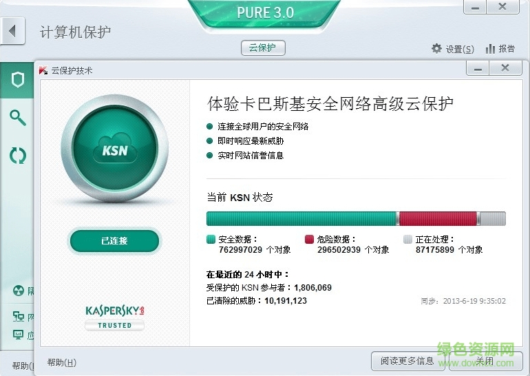 卡巴斯基pure