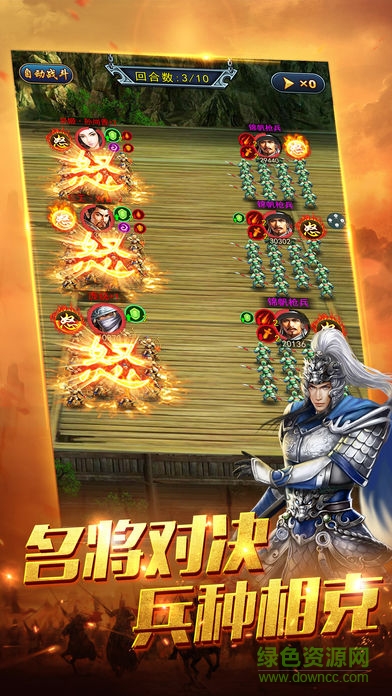 群英定天下 v1.0 安卓版 0