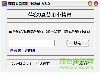 u盤禁用工具