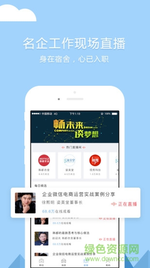 秀招聘軟件