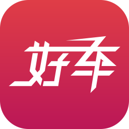 好車惠