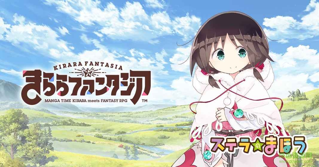 閃耀幻想曲中文版(きらファン)0