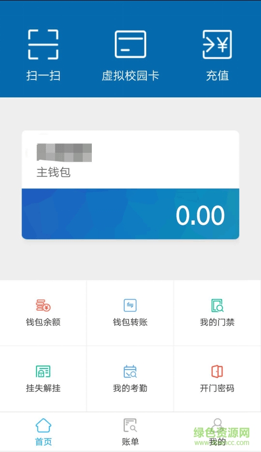 衡陽(yáng)師范學(xué)院校園卡軟件下載