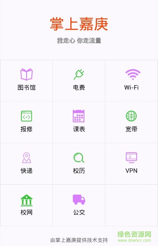 掌上嘉庚app