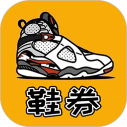 鞋券平臺(tái)