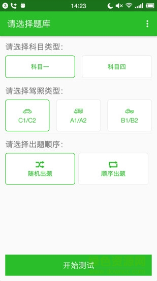 駕考123預(yù)約考試軟件 v1.0 安卓版 0