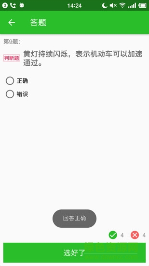 駕考123預(yù)約考試軟件 v1.0 安卓版 3